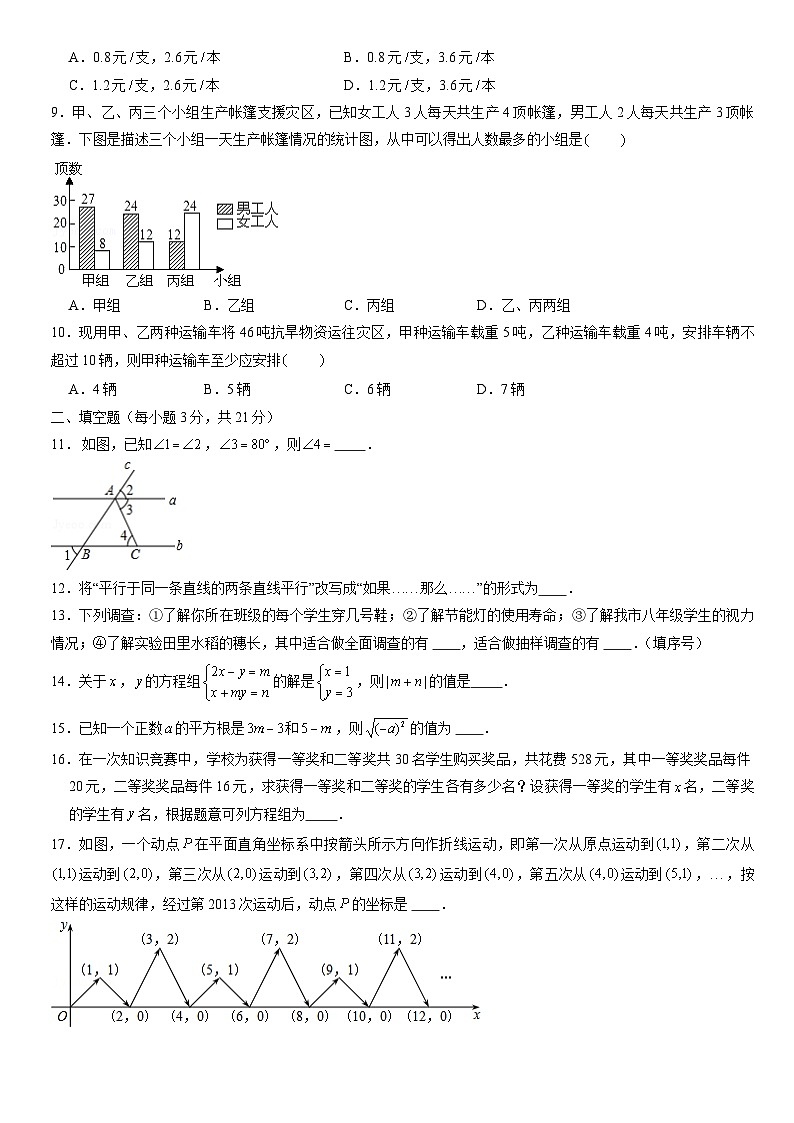 2019北京一三二中初一（下）期末数学（教师版） 试卷02