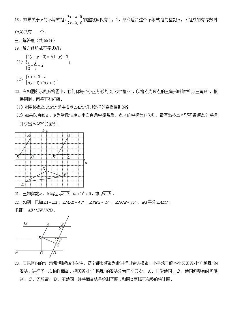 2019北京一三二中初一（下）期末数学（教师版） 试卷03