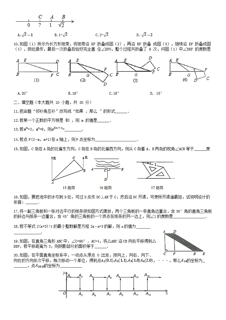 2019北京北师大实验中学初一（下）期中数学（教师版）第2页