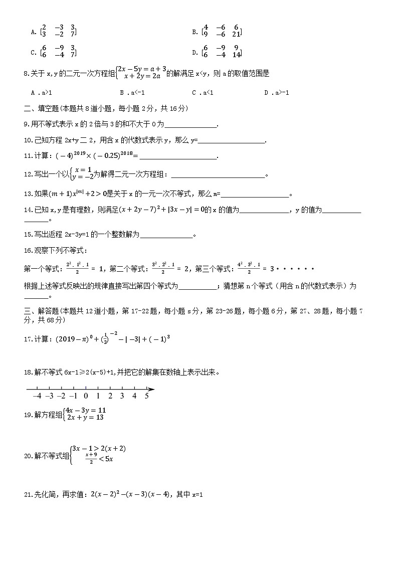 2019北京昌平区初一（下）期中数学含答案 试卷02