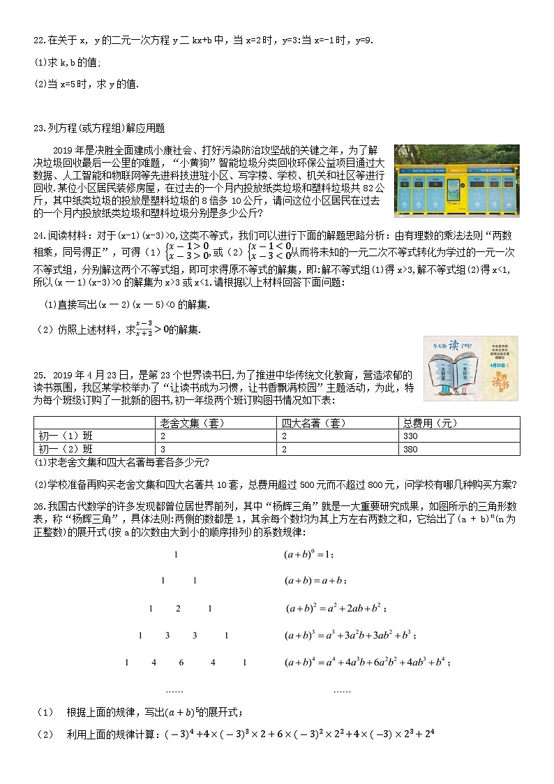 2019北京昌平区初一（下）期中数学含答案 试卷03