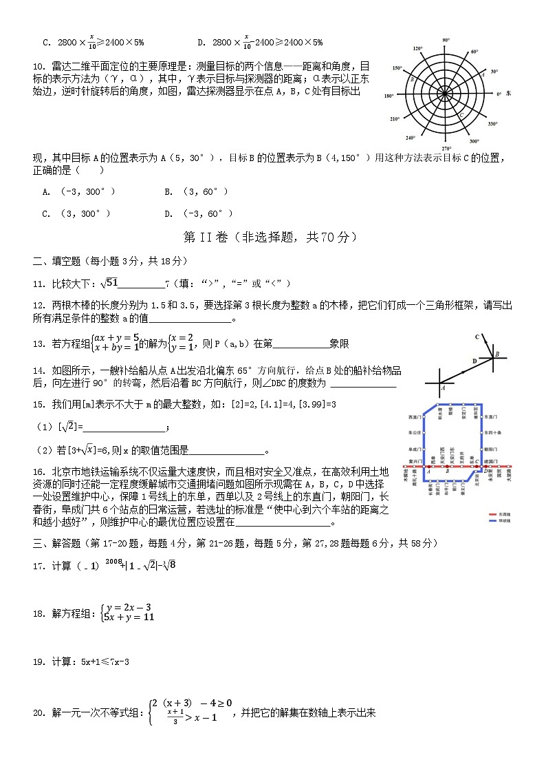 2019北京二中初一（下）期中数学 试卷02