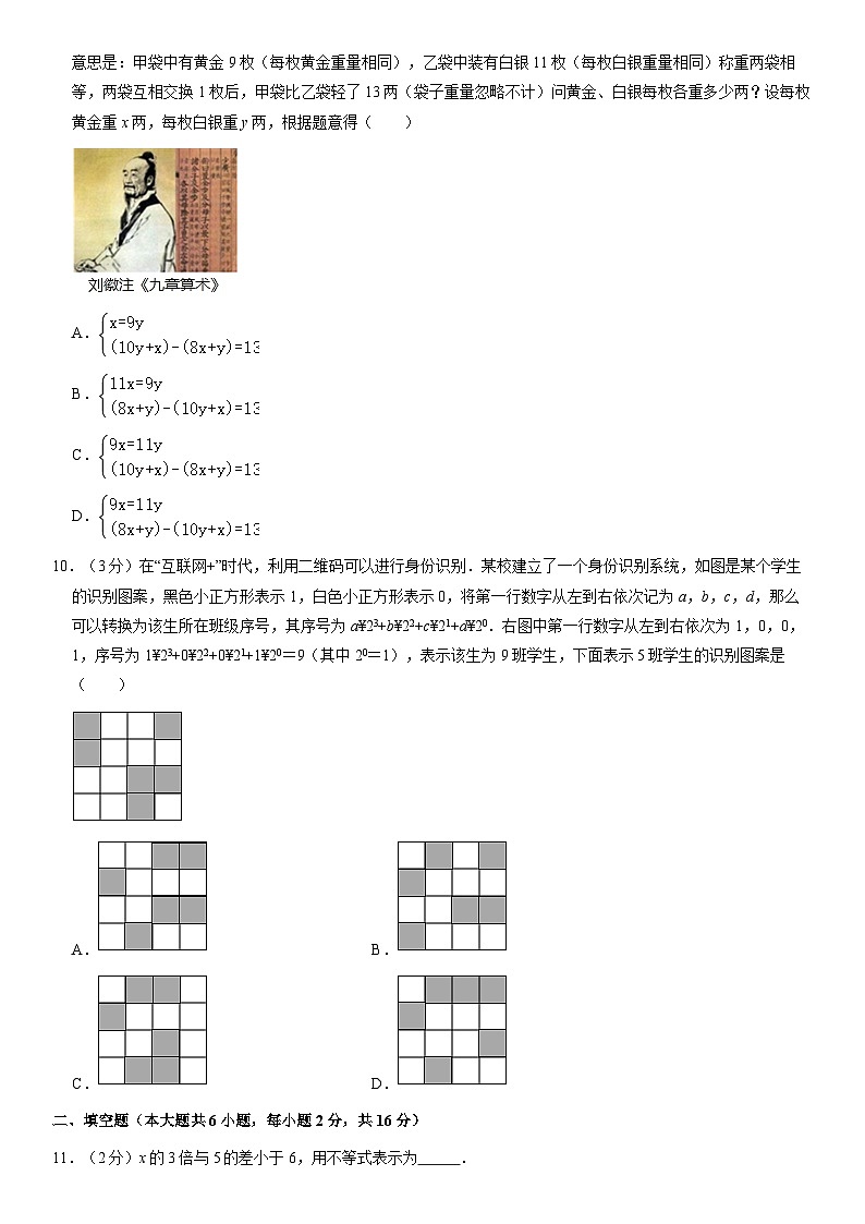 2019北京房山初一（下）期中数学（教师版） 试卷02