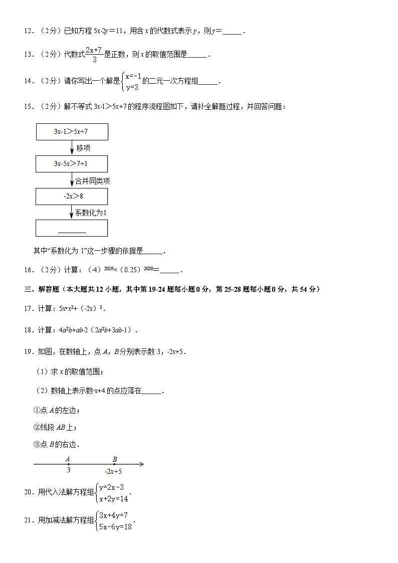 2019北京房山初一（下）期中数学（教师版） 试卷03