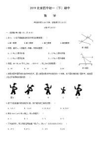 2019北京四中初一（下）期中数学（教师版）