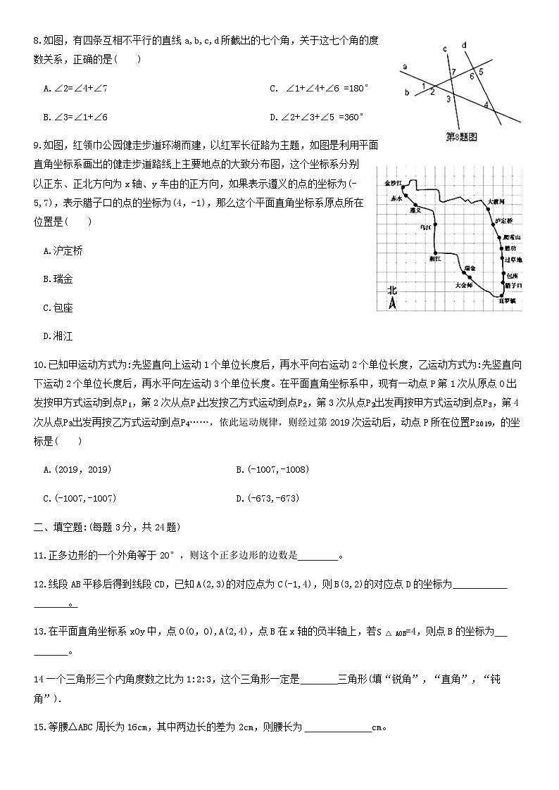 2019北京四中初一（下）期中数学（教师版） 试卷02
