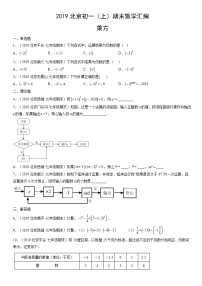 2019北京初一（上）期末数学汇编：乘方