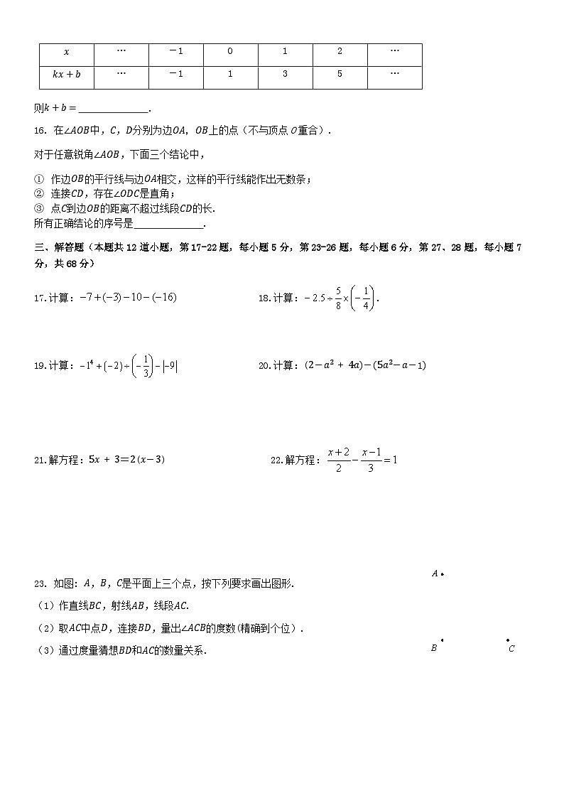 2020北京昌平初一（上）期末数学含答案 试卷03