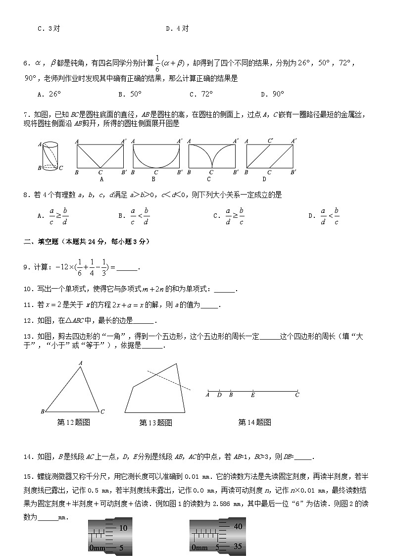 2020北京朝阳初一（上）期末数学含答案第2页