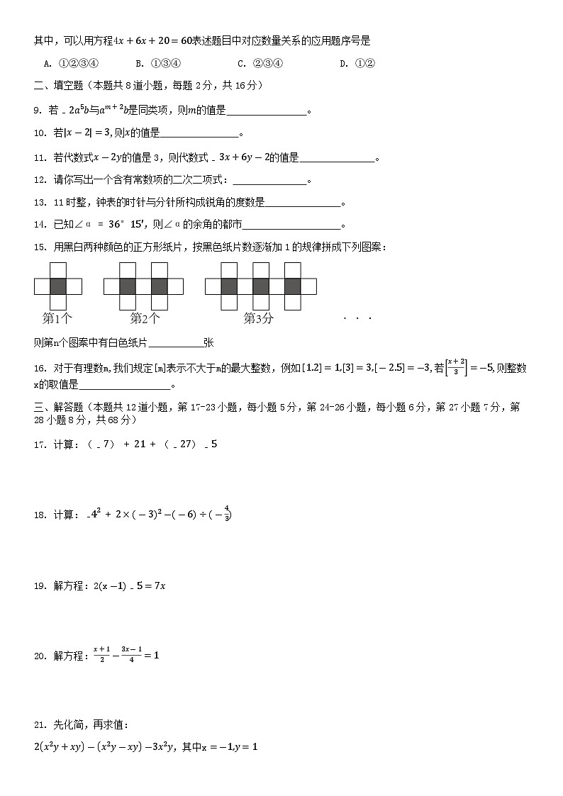 2020北京大兴初一（上）期末数学含答案 试卷02