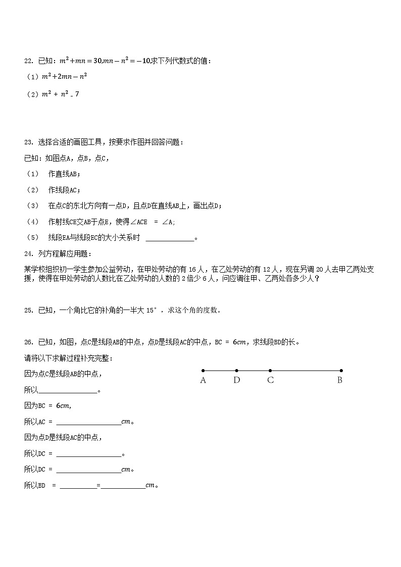 2020北京大兴初一（上）期末数学含答案 试卷03
