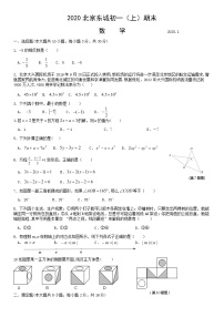 2020北京东城初一（上）期末数学含答案