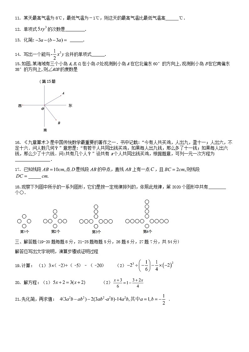 2020北京东城初一（上）期末数学含答案 试卷02