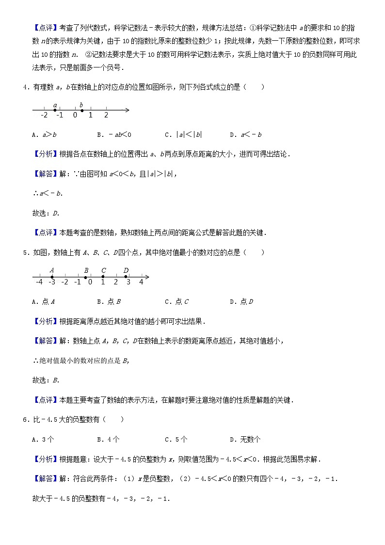 2020北京丰台初一（上）期末数学备考训练有理数（教师版）02