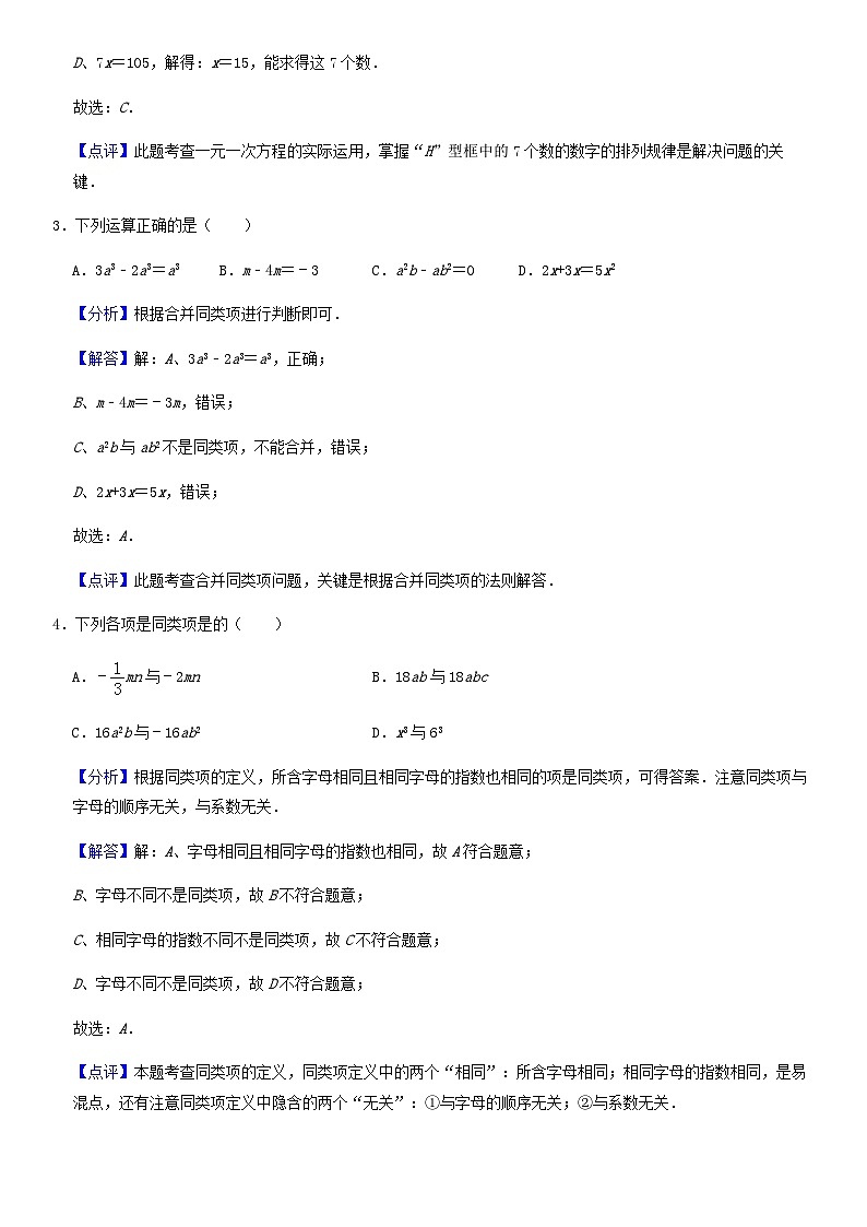 2020北京丰台初一（上）期末数学备考训练整式加减（教师版）02