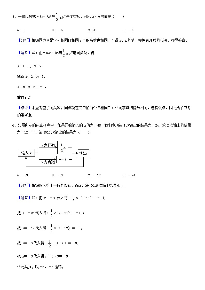 2020北京丰台初一（上）期末数学备考训练整式加减（教师版）03