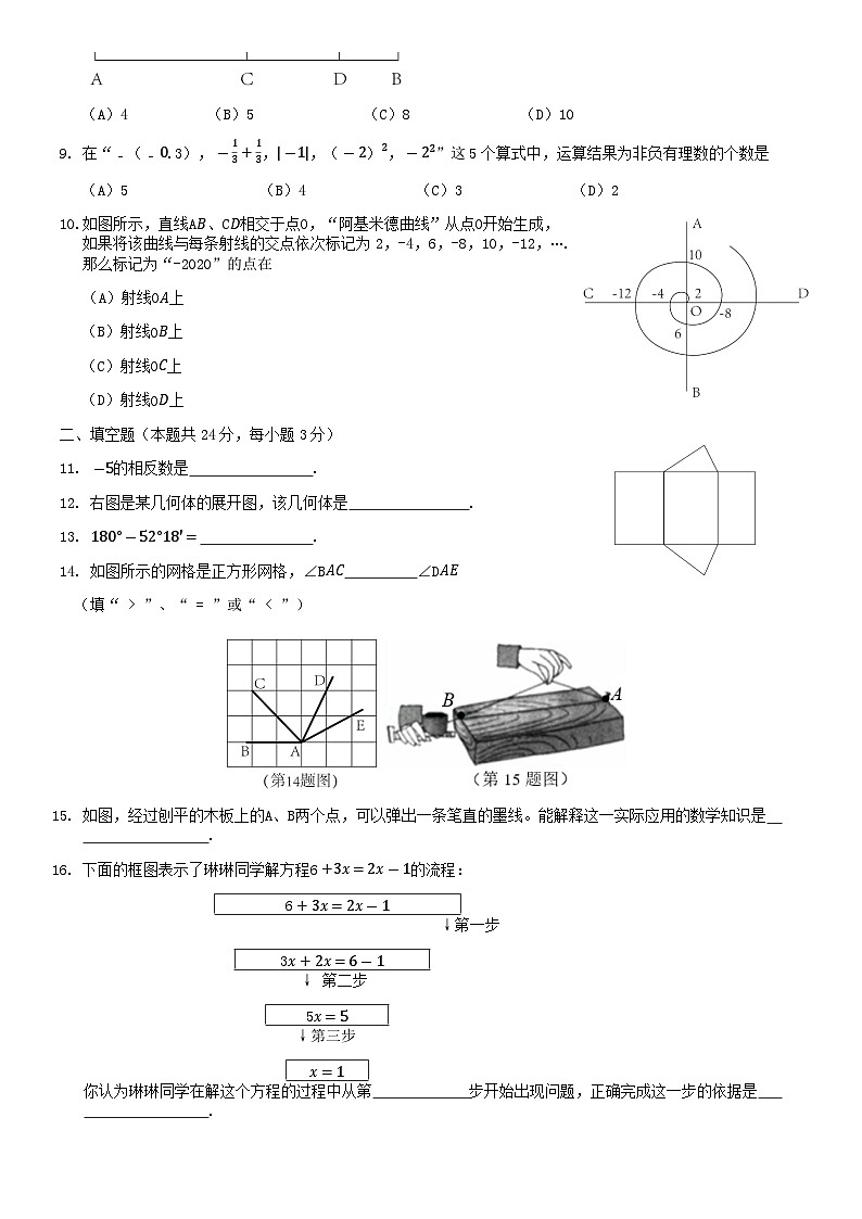2020北京丰台初一（上）期末数学含答案 试卷02