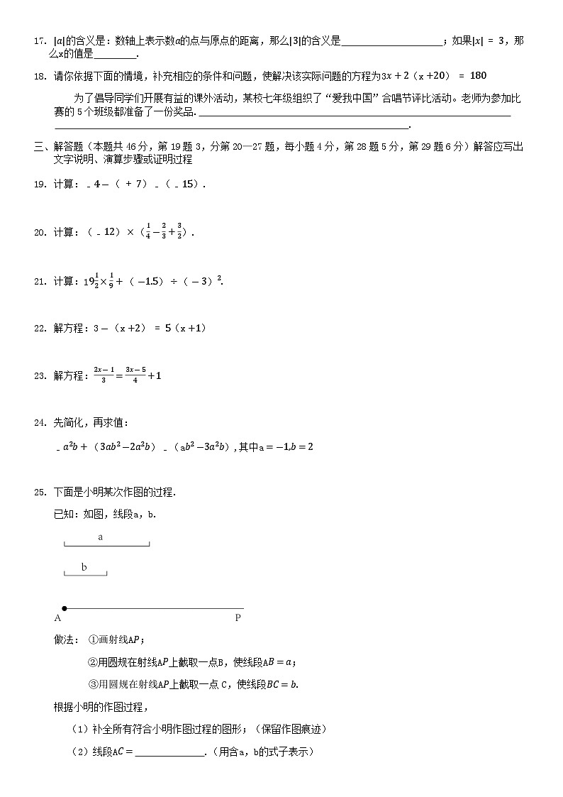 2020北京丰台初一（上）期末数学含答案 试卷03