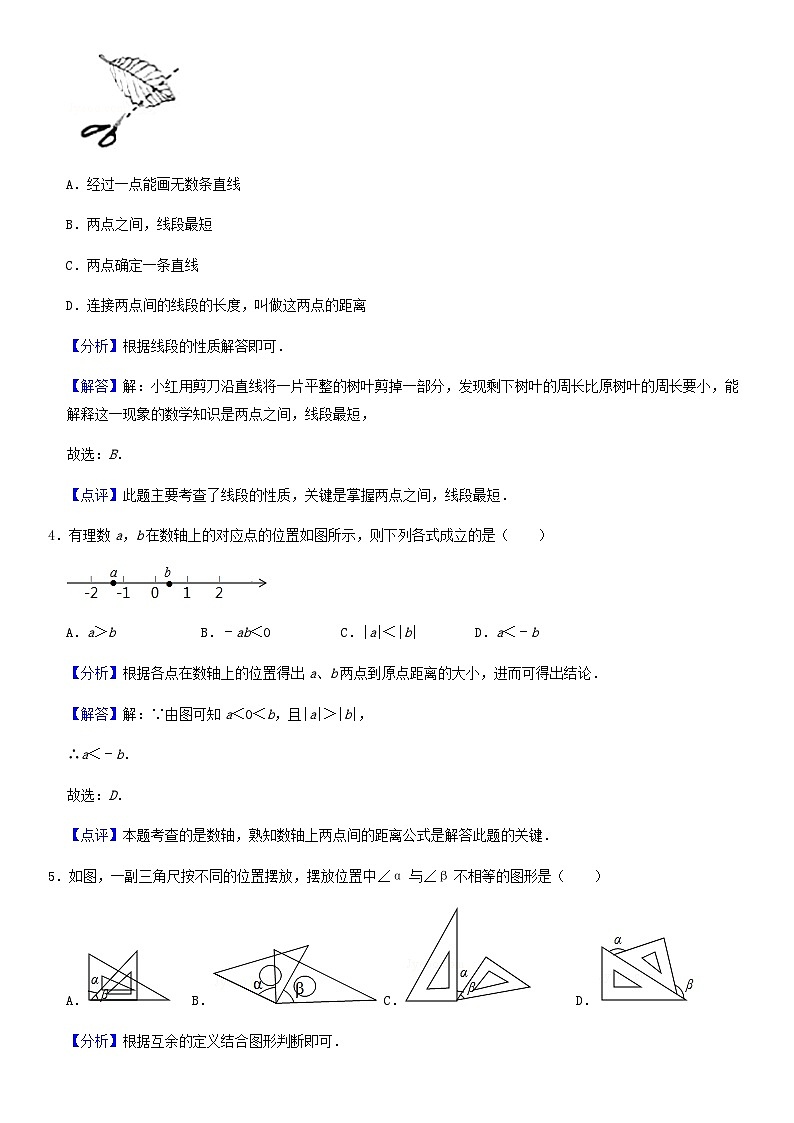 2020北京丰台区初一（上）期末数学备考训练几何初步（教师版）第2页