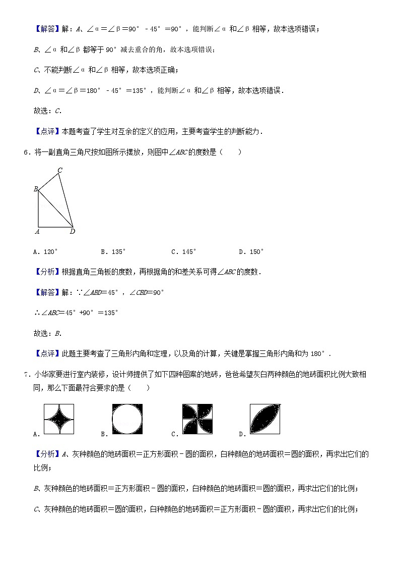 2020北京丰台区初一（上）期末数学备考训练几何初步（教师版）第3页