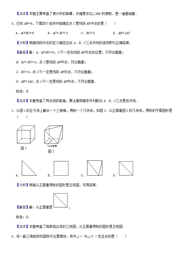 2020北京海淀初一（上）期末数学备考训练几何初步（教师版）第2页