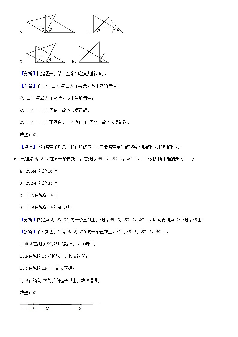 2020北京海淀初一（上）期末数学备考训练几何初步（教师版）第3页