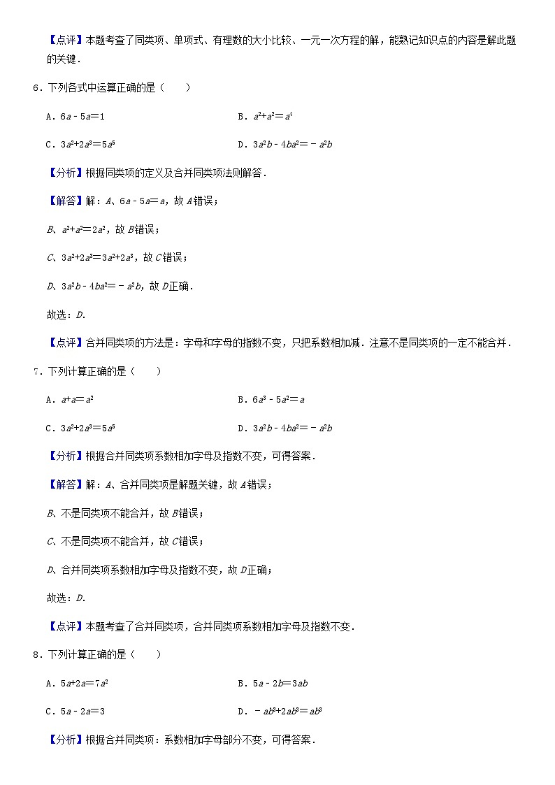 2020北京海淀初一（上）期末数学备考整式加减（教师版） 试卷03