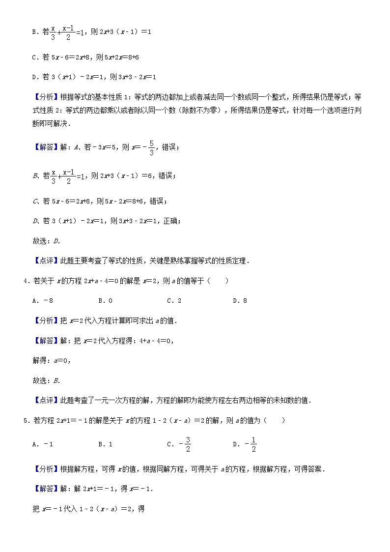 2020北京海淀初一（上）数学期末备考训练一元一次方程（教师版）02