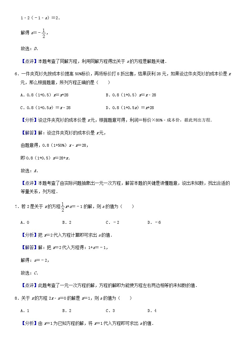 2020北京海淀初一（上）数学期末备考训练一元一次方程（教师版）03