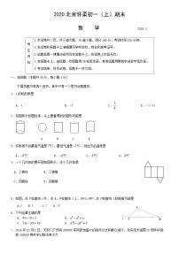 2020北京怀柔初一（上）期末数学含答案