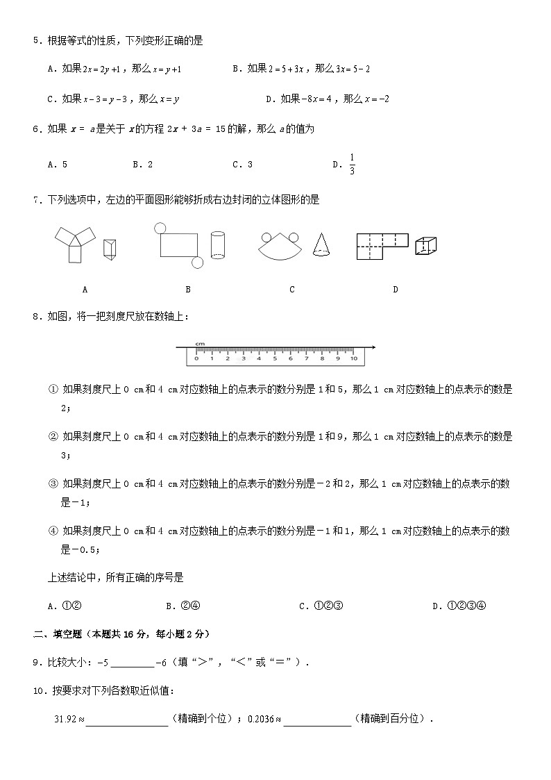 2020北京门头沟初一（上）期末数学含答案第2页