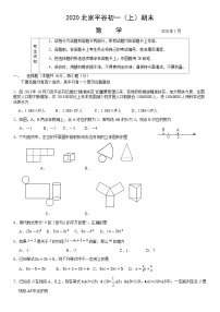 2020北京平谷初一（上）期末数学含答案