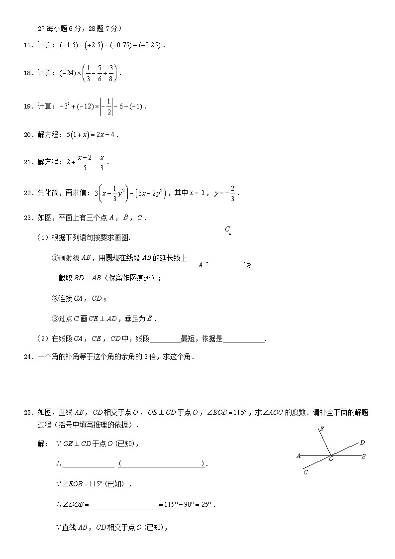 2020北京石景山初一（上）期末数学含答案 试卷03