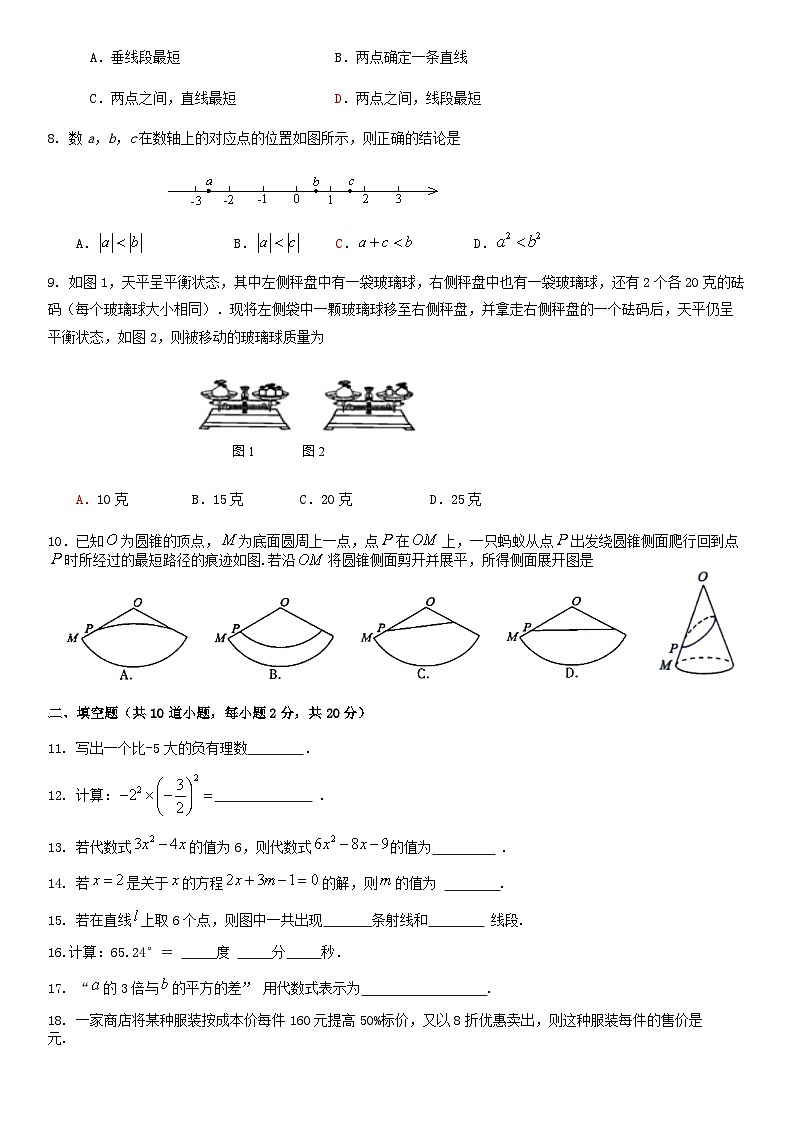 2020北京顺义初一（上）期末数学含答案 试卷02