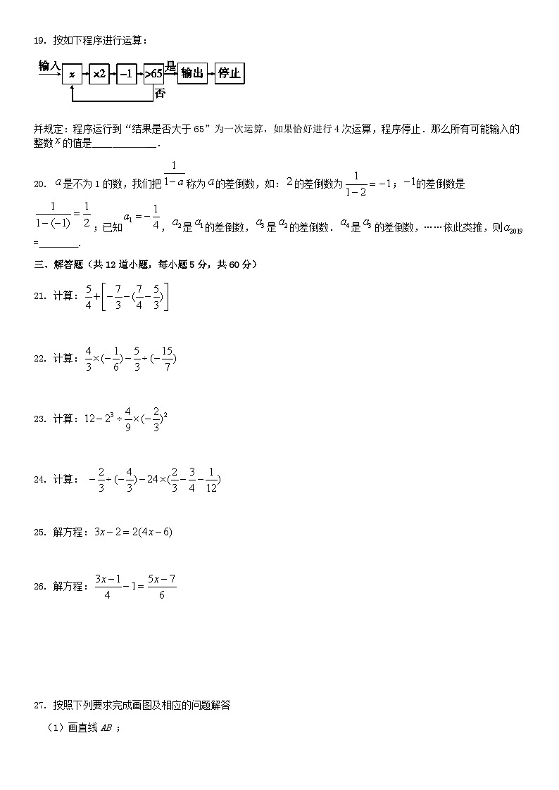 2020北京顺义初一（上）期末数学含答案 试卷03