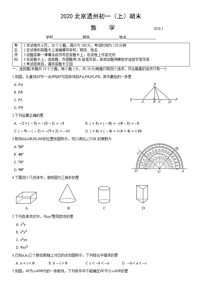 2020北京通州初一（上）期末数学含答案第1页