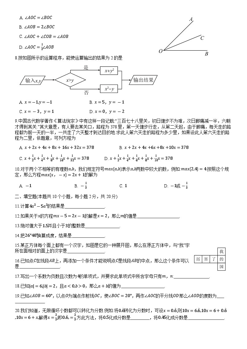 2020北京通州初一（上）期末数学含答案第2页