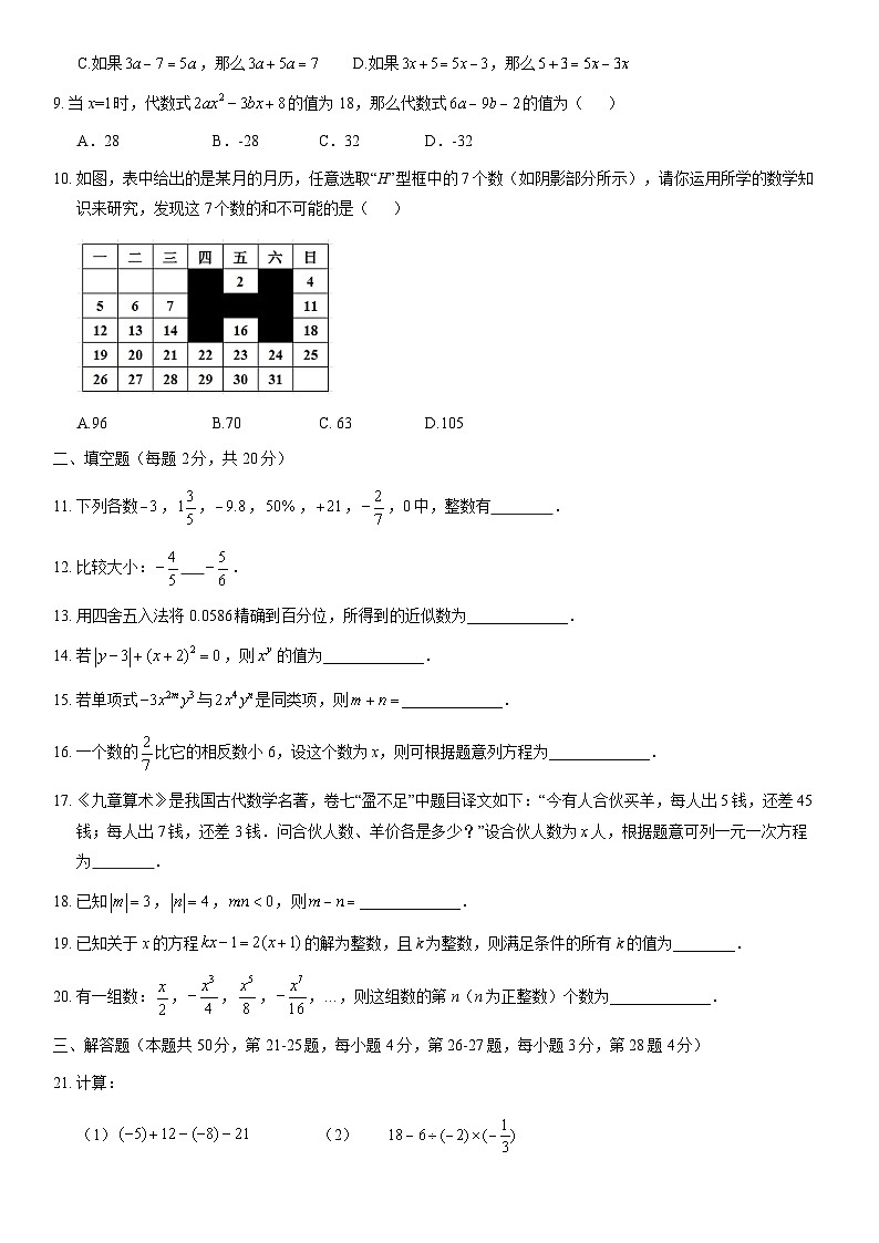 2020北京八十中初一（上）期中数学（教师版）第2页