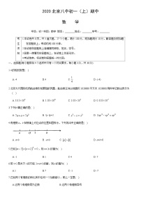 2020北京八中初一（上）期中数学（教师版）