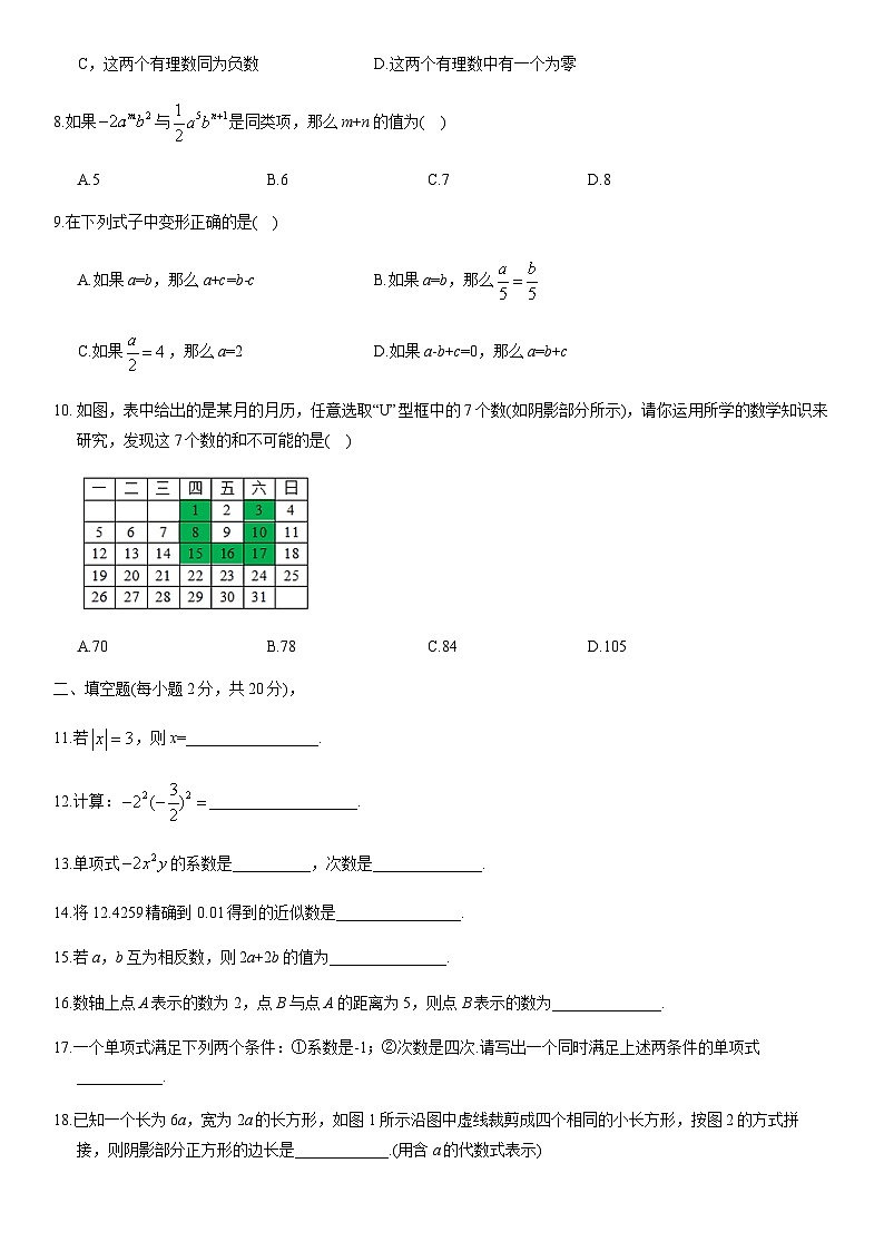 2020北京八中初一（上）期中数学（教师版） 试卷02
