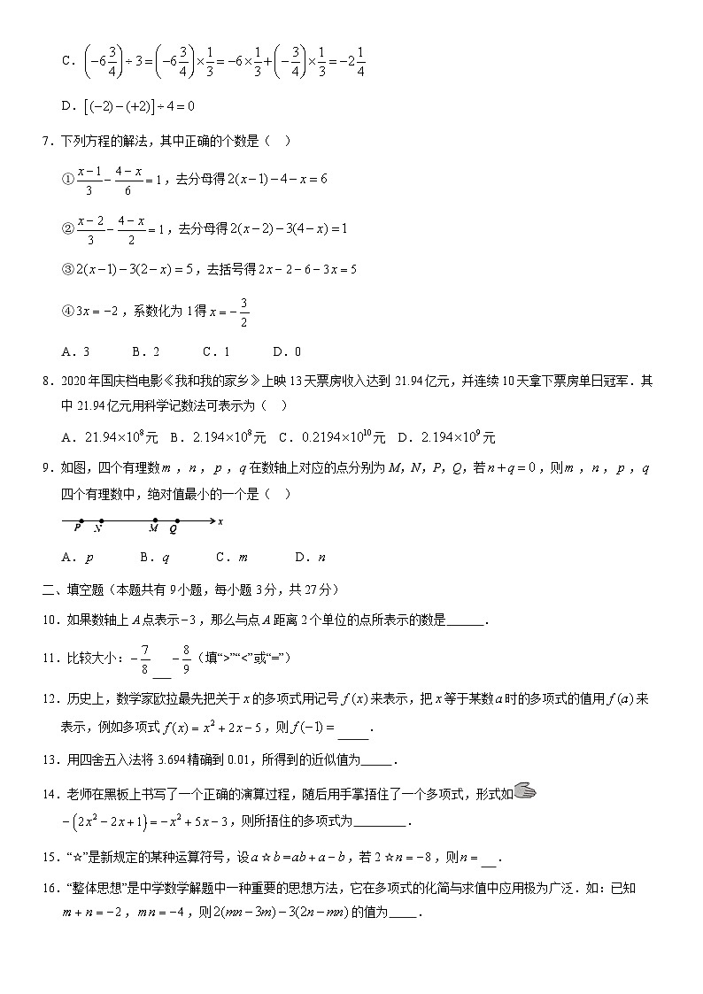 2020北京陈经纶中学分校初一（上）期中数学（教师版） 试卷02