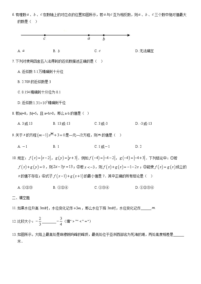 2020北京四中初一（上）期中数学（教师版） 试卷02