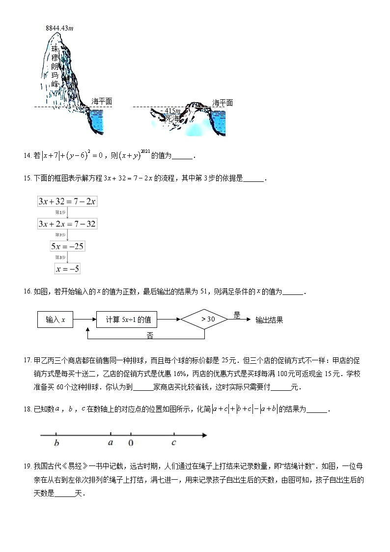 2020北京四中初一（上）期中数学（教师版） 试卷03