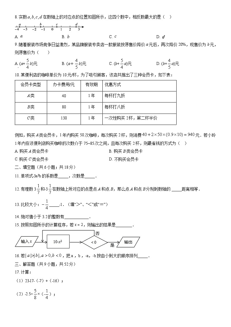 2020北京宣武外国语实验学校初一（上）期中数学（教师版） 试卷02