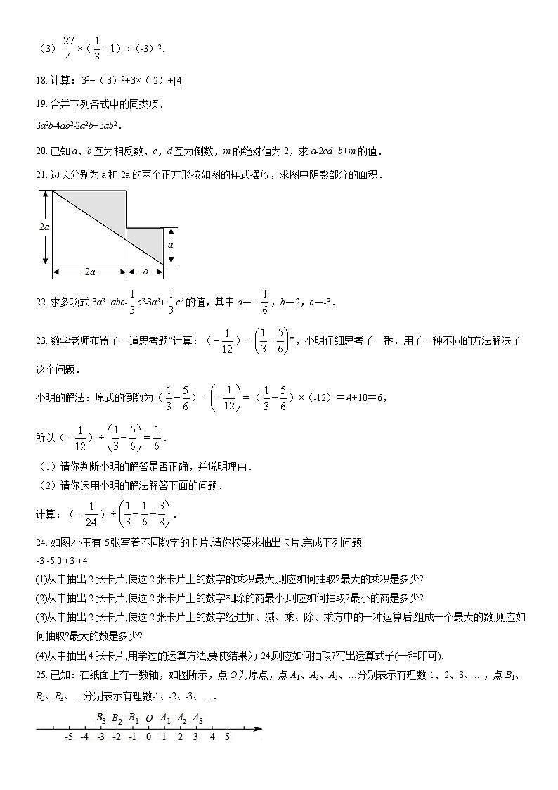 2020北京宣武外国语实验学校初一（上）期中数学（教师版） 试卷03