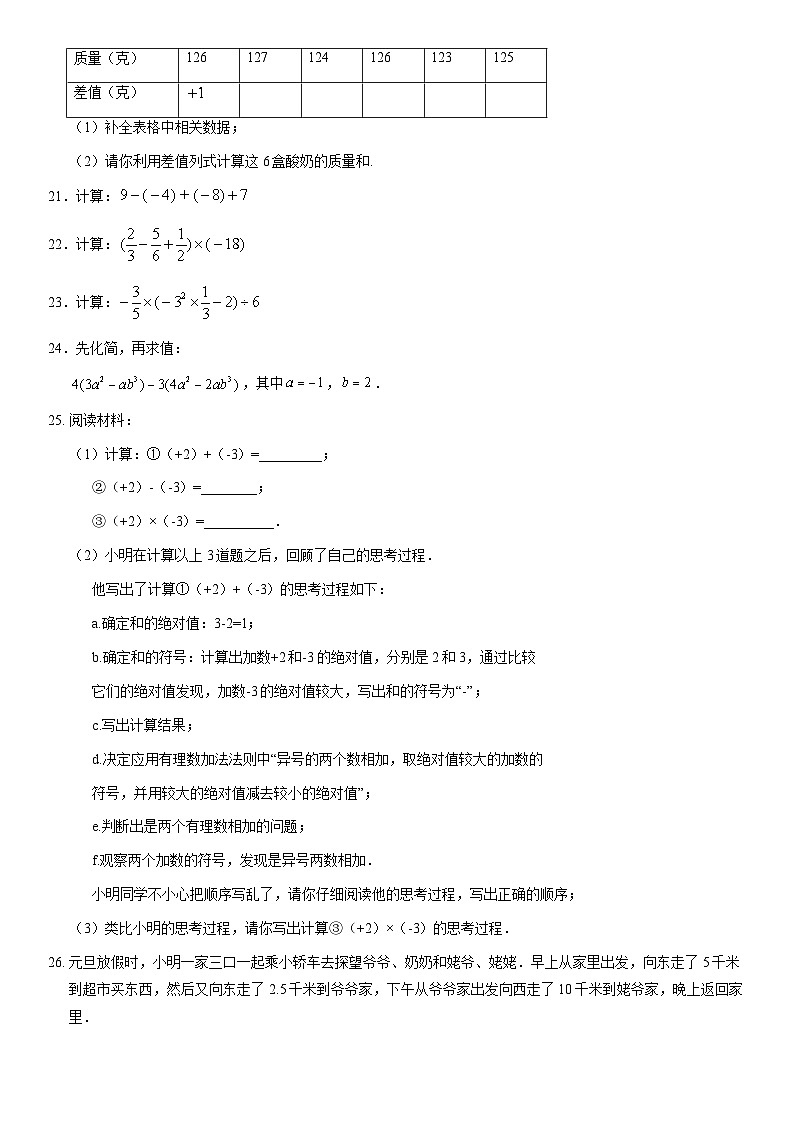 2020北京延庆初一（上）期中数学（教师版） 试卷03