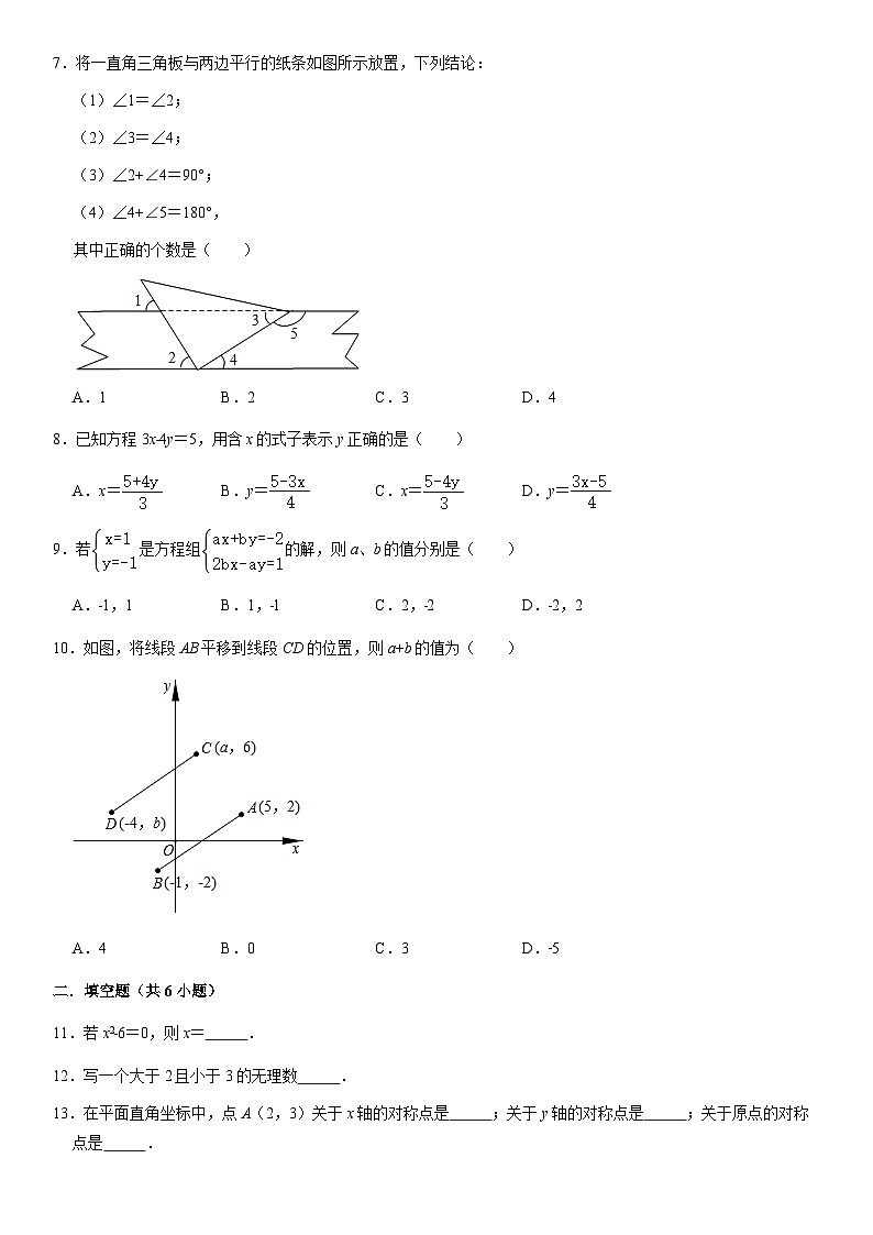2020北京北大附中初一（下）期末数学（教师版） 试卷02