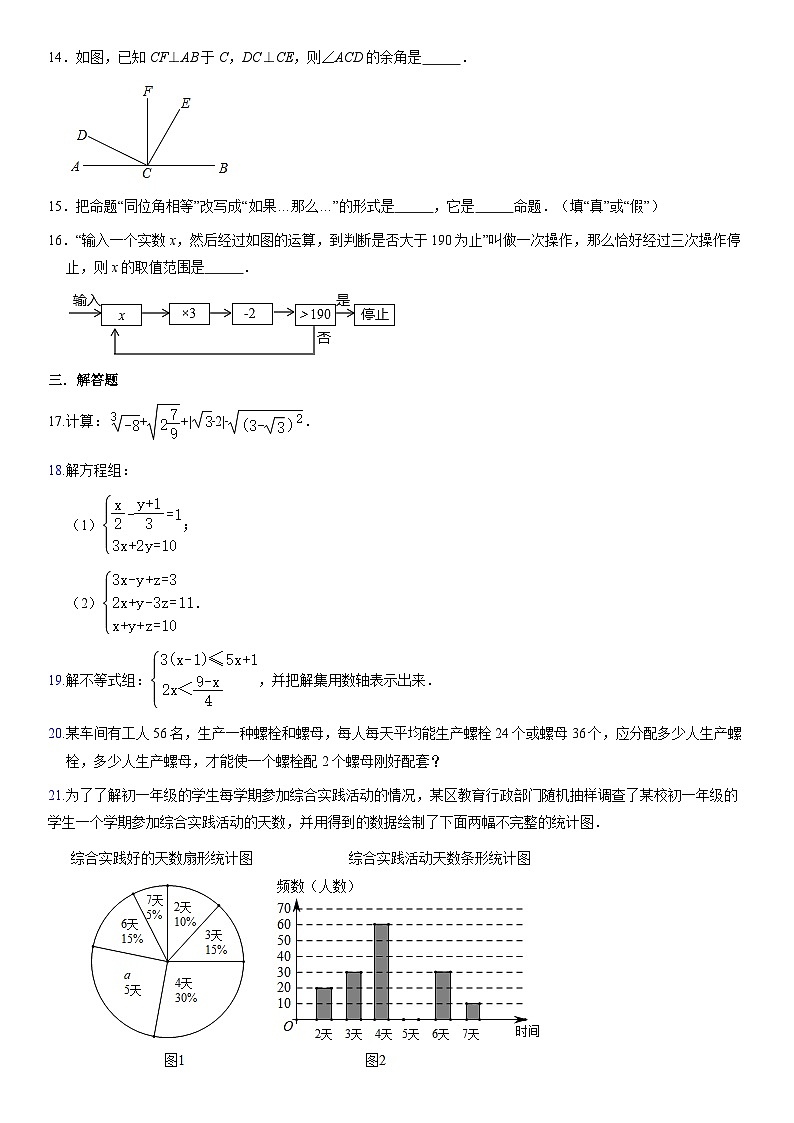 2020北京北大附中初一（下）期末数学（教师版） 试卷03