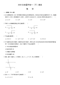 2020北京昌平初一（下）期末数学（教师版）