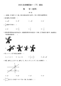 2020北京朝阳初一（下）期末数学（选用）（教师版）